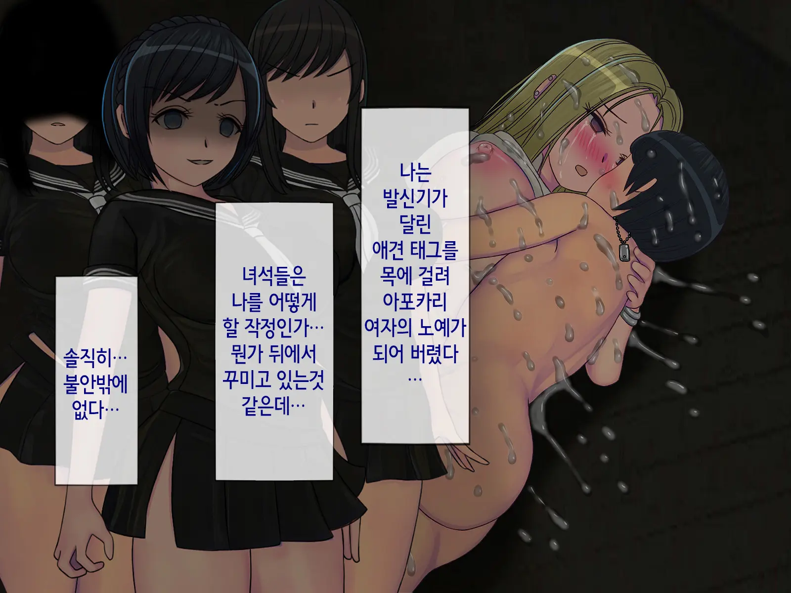 Sakusei Gakkyuu (4) ~Seikaku Saiaku No Joshi Shika Inai Gakkou De Seiteki Ijime Seikatsu~ | 착정학급 ~성격 최악의 여자밖에 없는 학교에서 성적 왕따 생활~